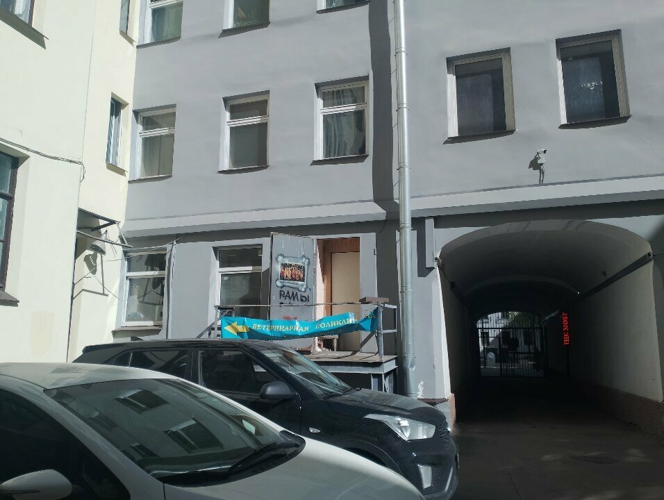 Ветеринарная поликлиника