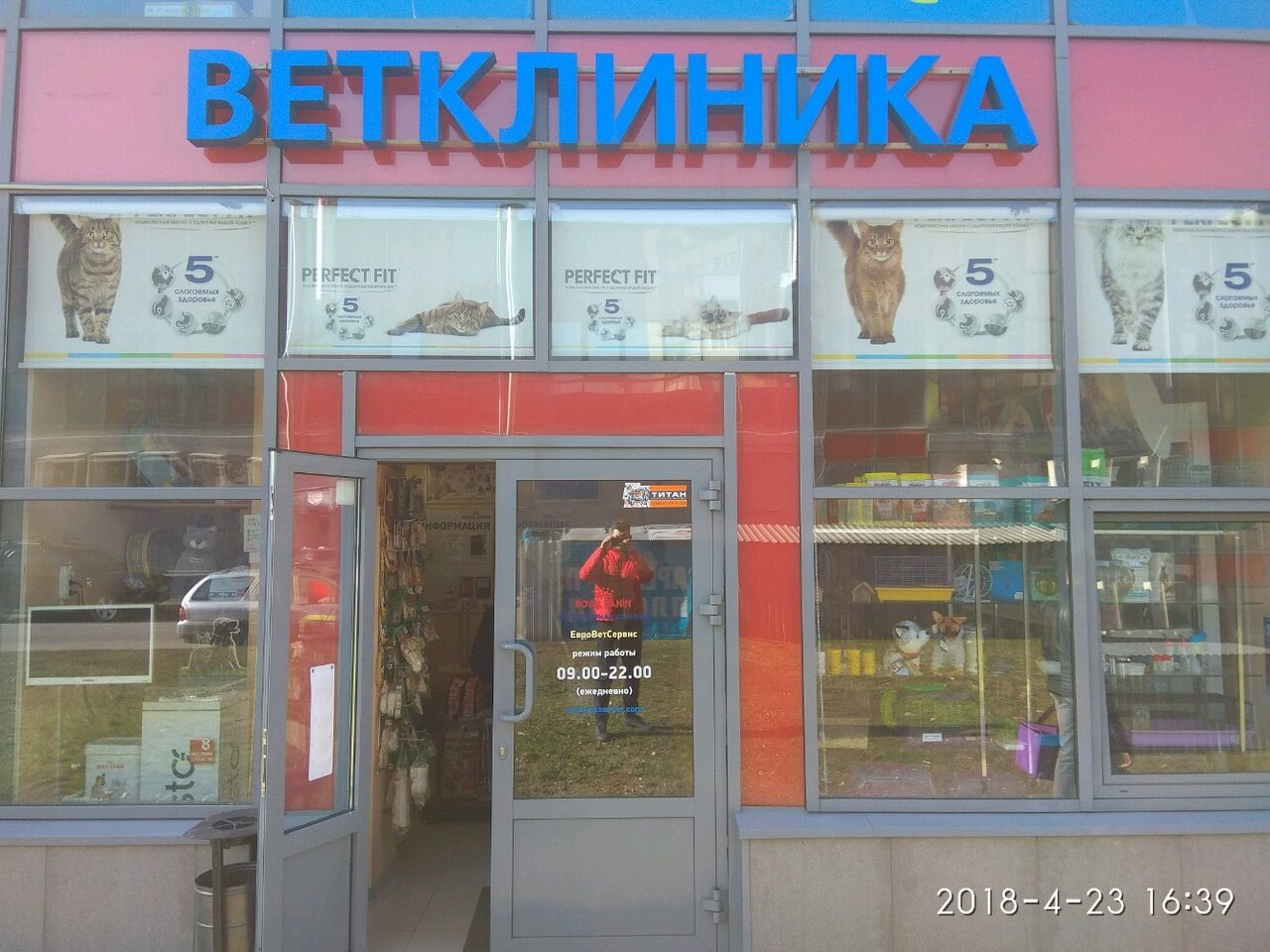ЕвроВетСервис — фото 3