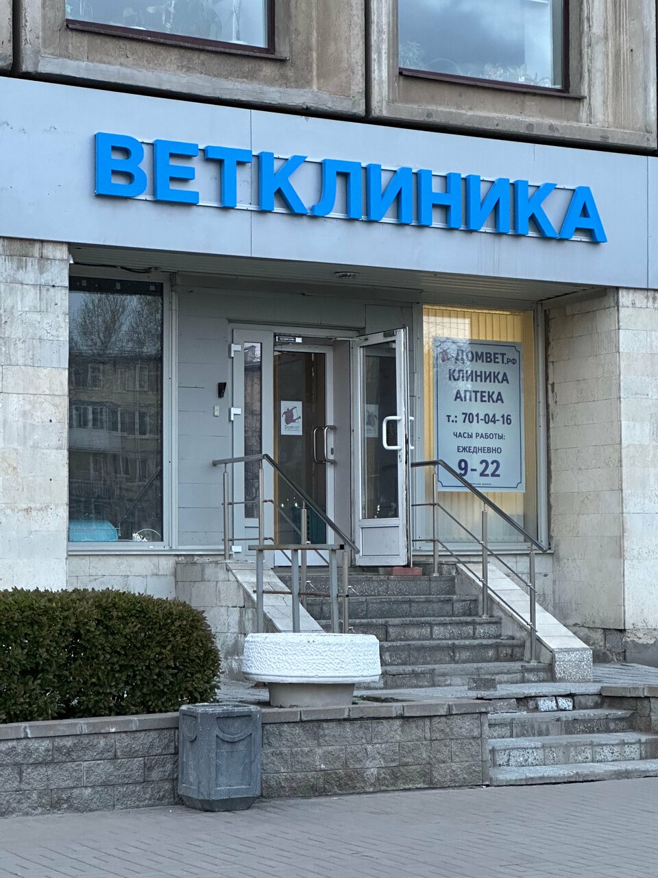 Домвет