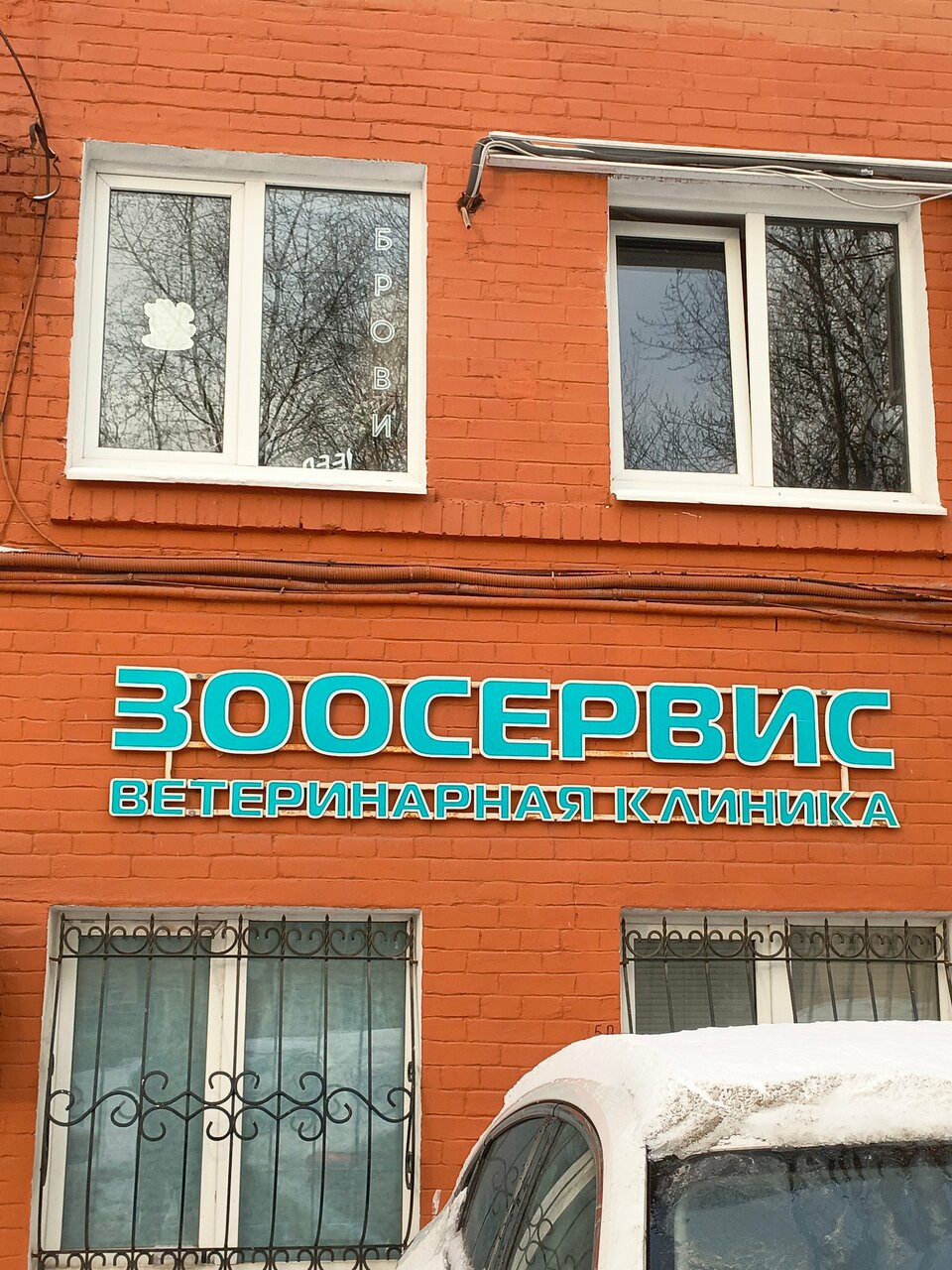 Зоосервис — фото 2