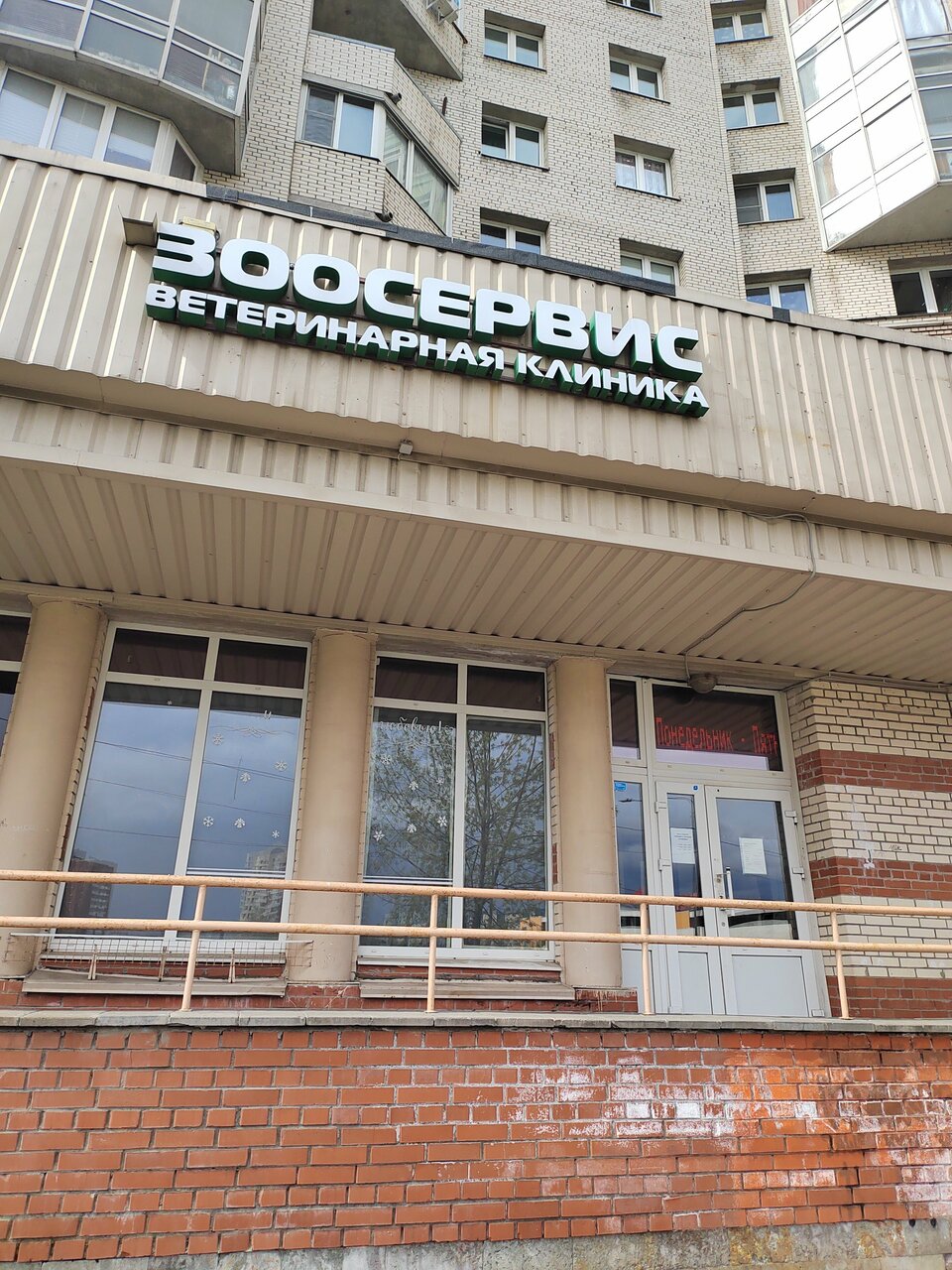 Зоосервис