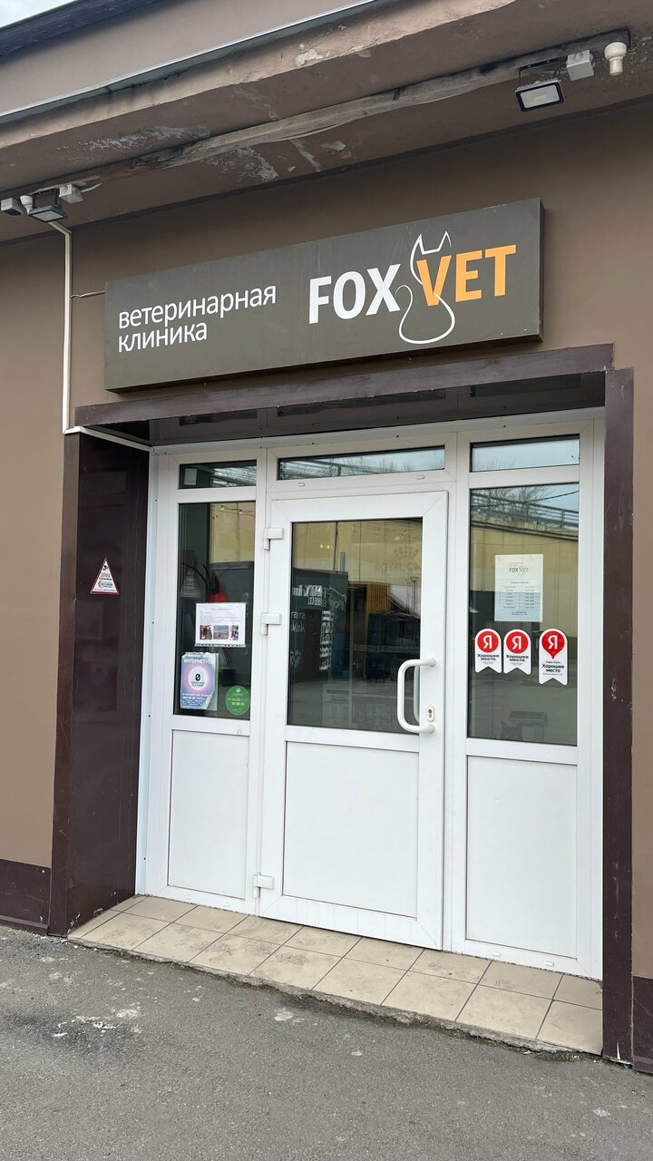 ФоксВет