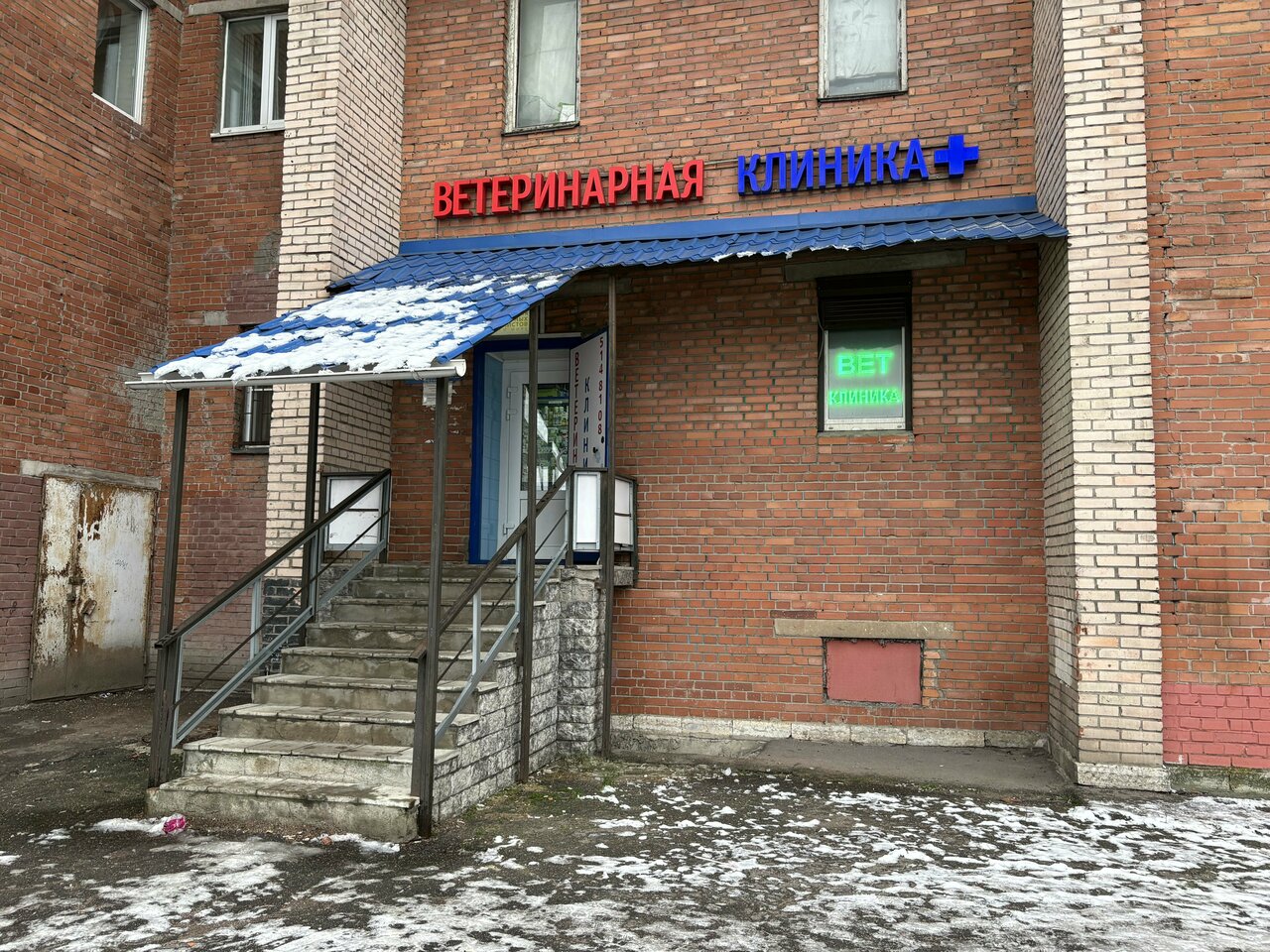 Ветеринарная клиника