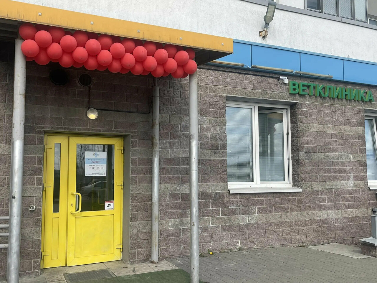 ДарВет