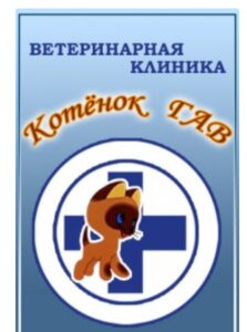 Логотип Котёнок Гав