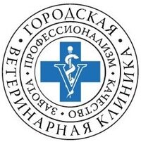 Логотип Городская ветеринарная клиника