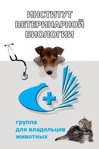 Логотип Институт ветеринарной биологии