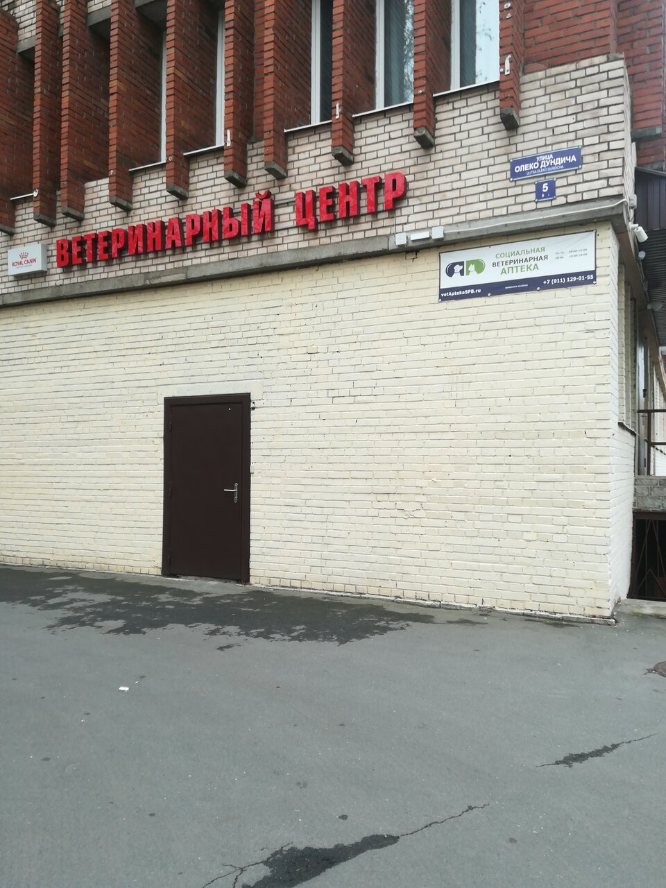 Ветеринарный центр — фото 3