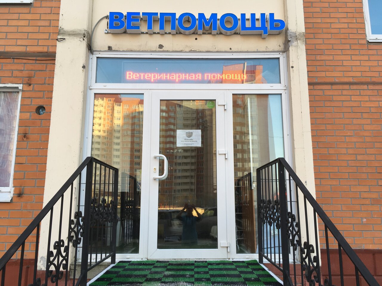 ВетПомощь — фото 3