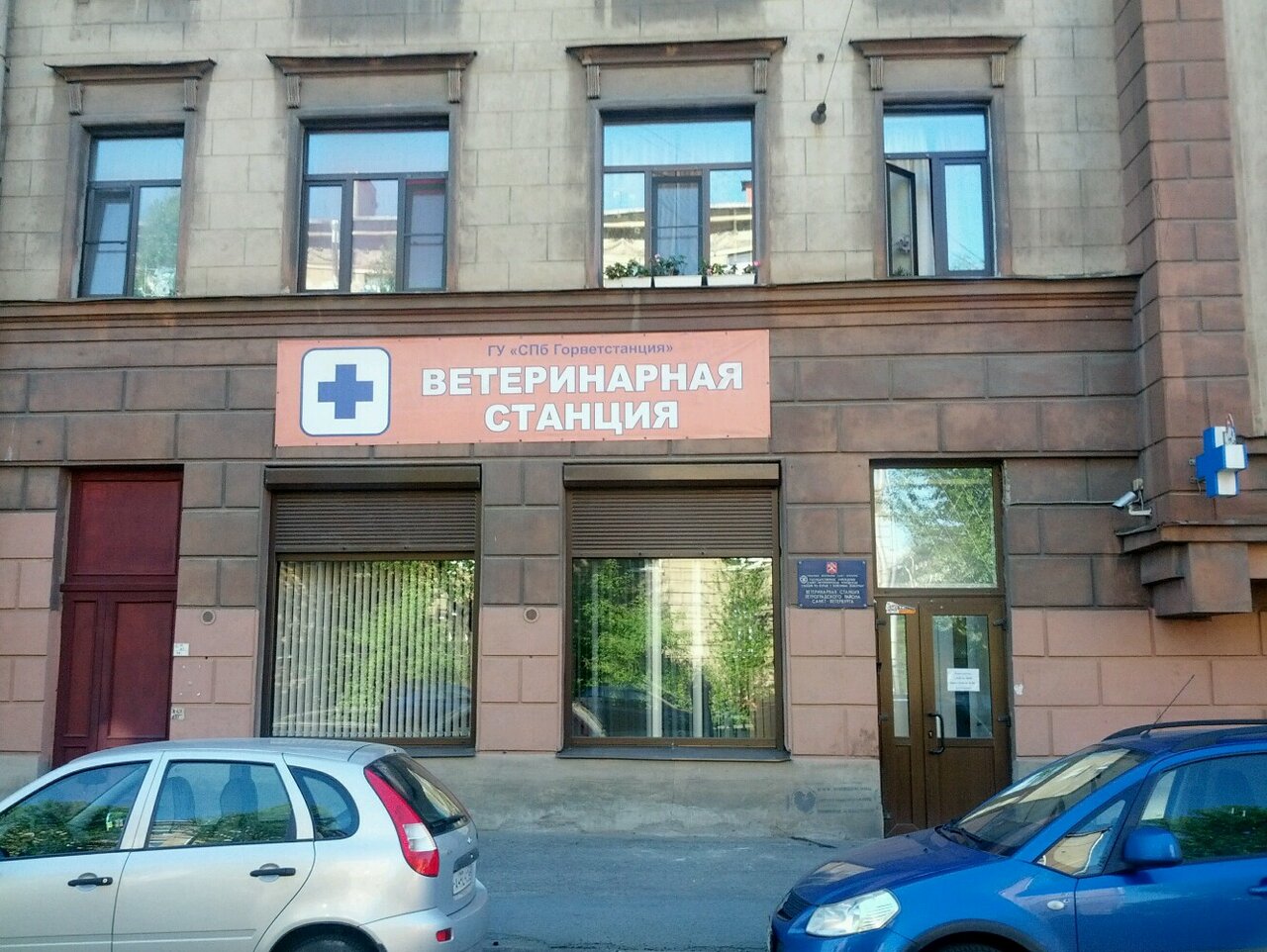 Ветеринарная станция
