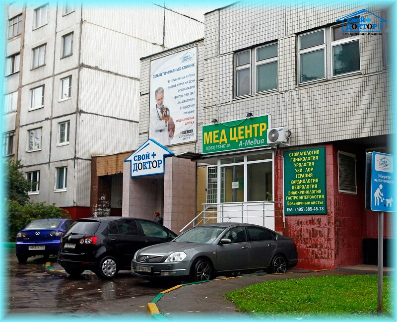 Свой Доктор — фото 3