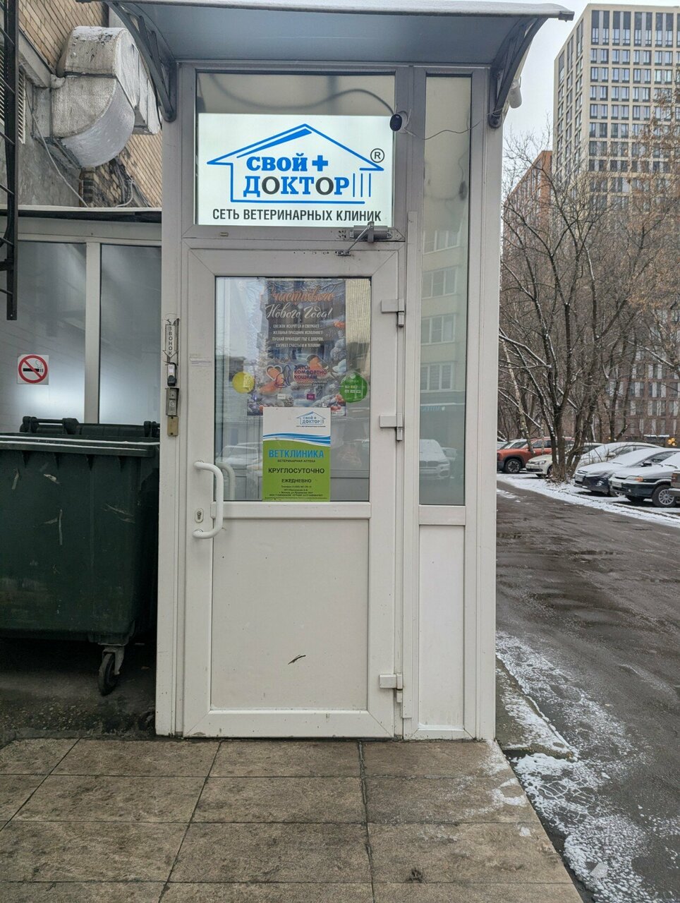 Свой Доктор