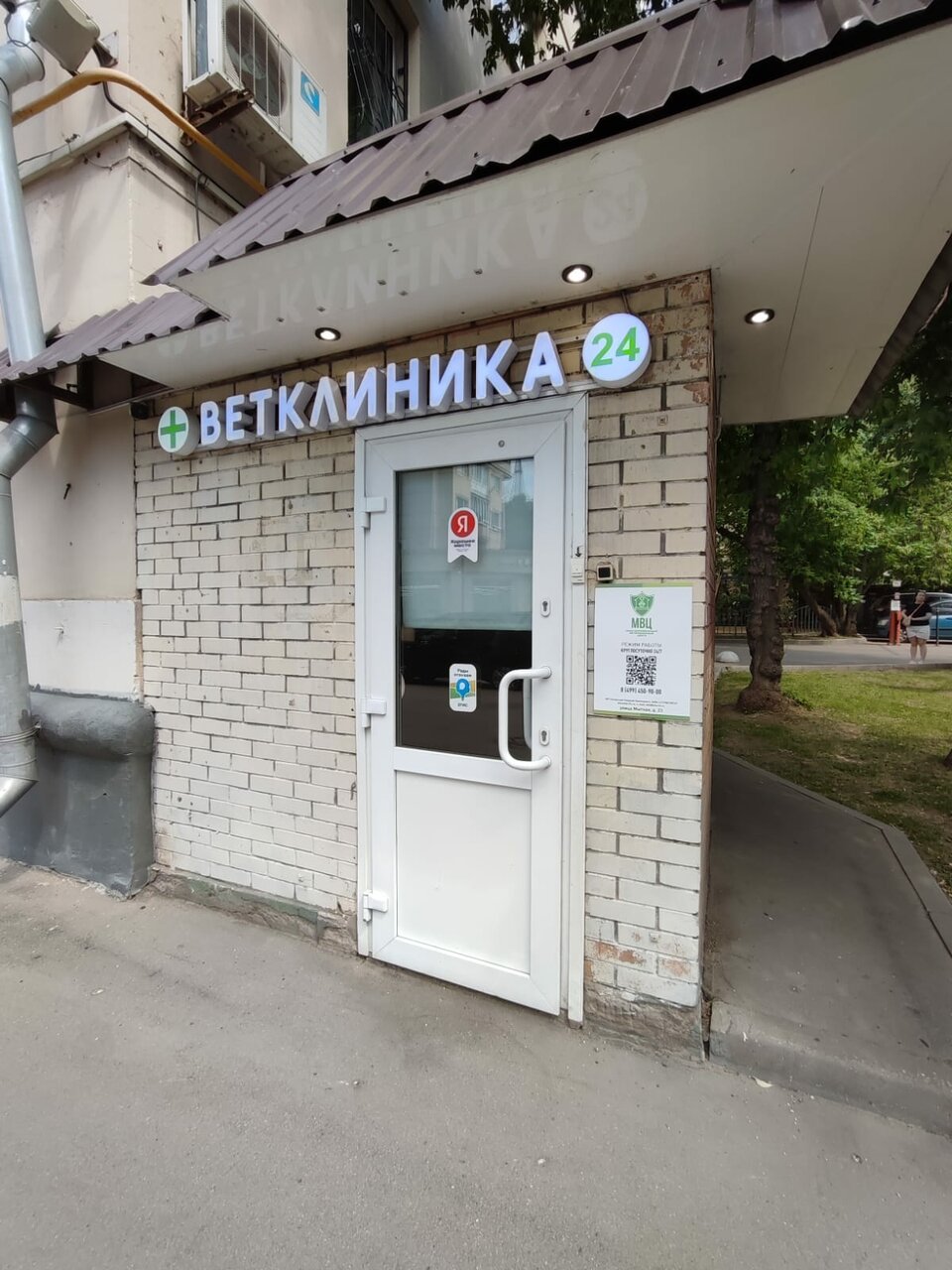 Многопрофильный Ветеринарный центр