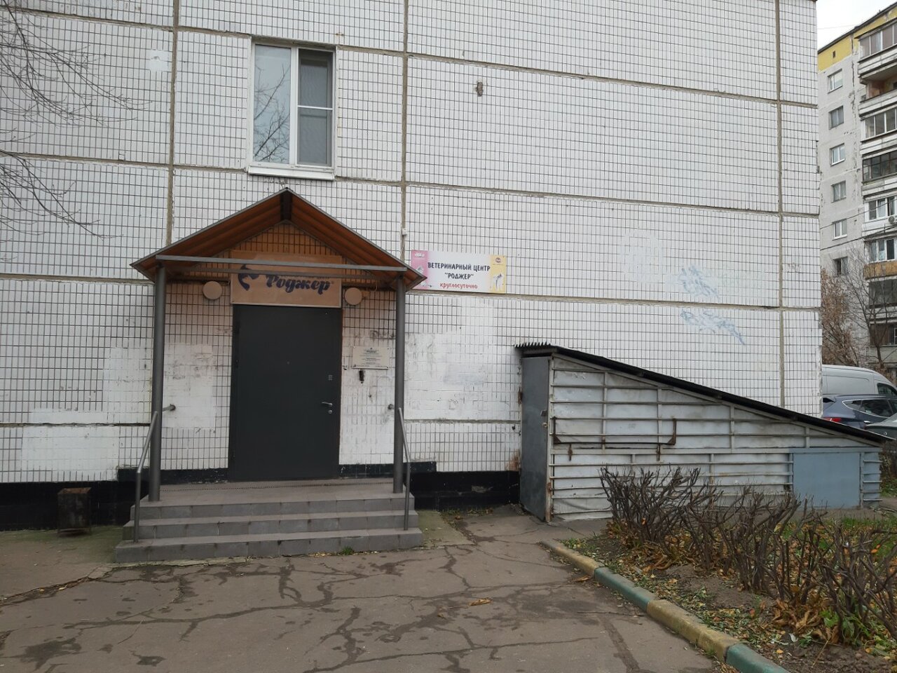 Роджер