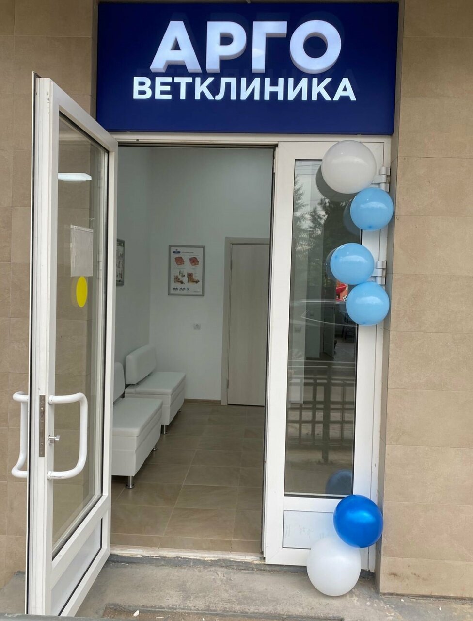 Арго