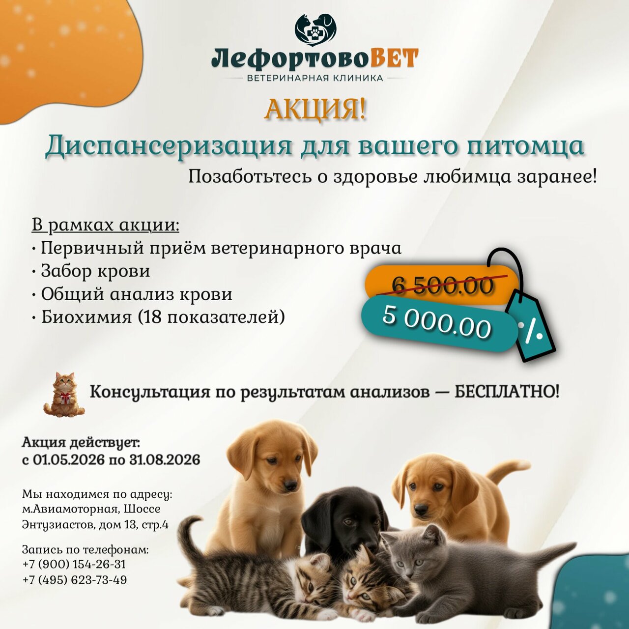ЛефортовоВет