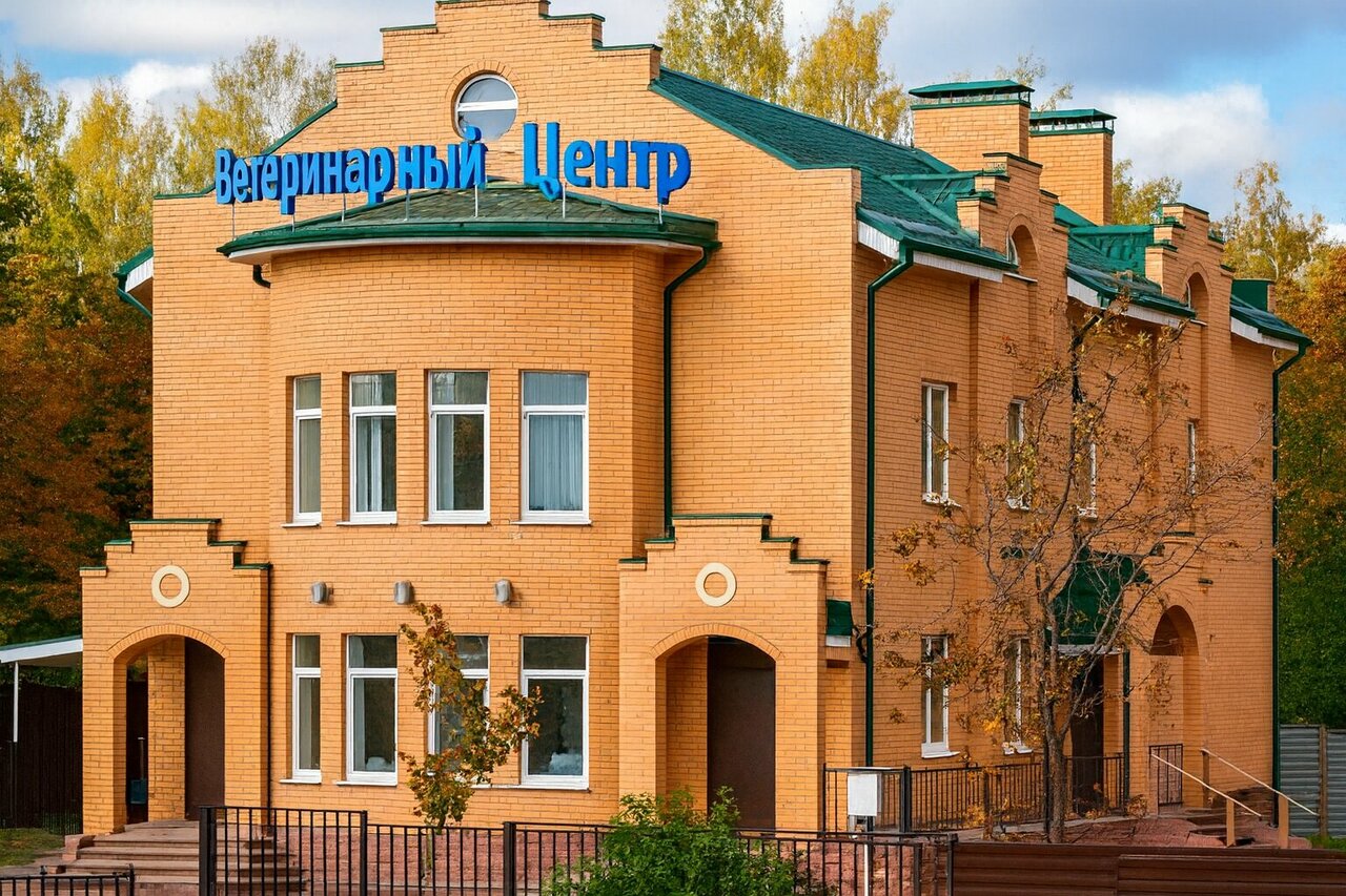Апрелевский ветеринарный центр