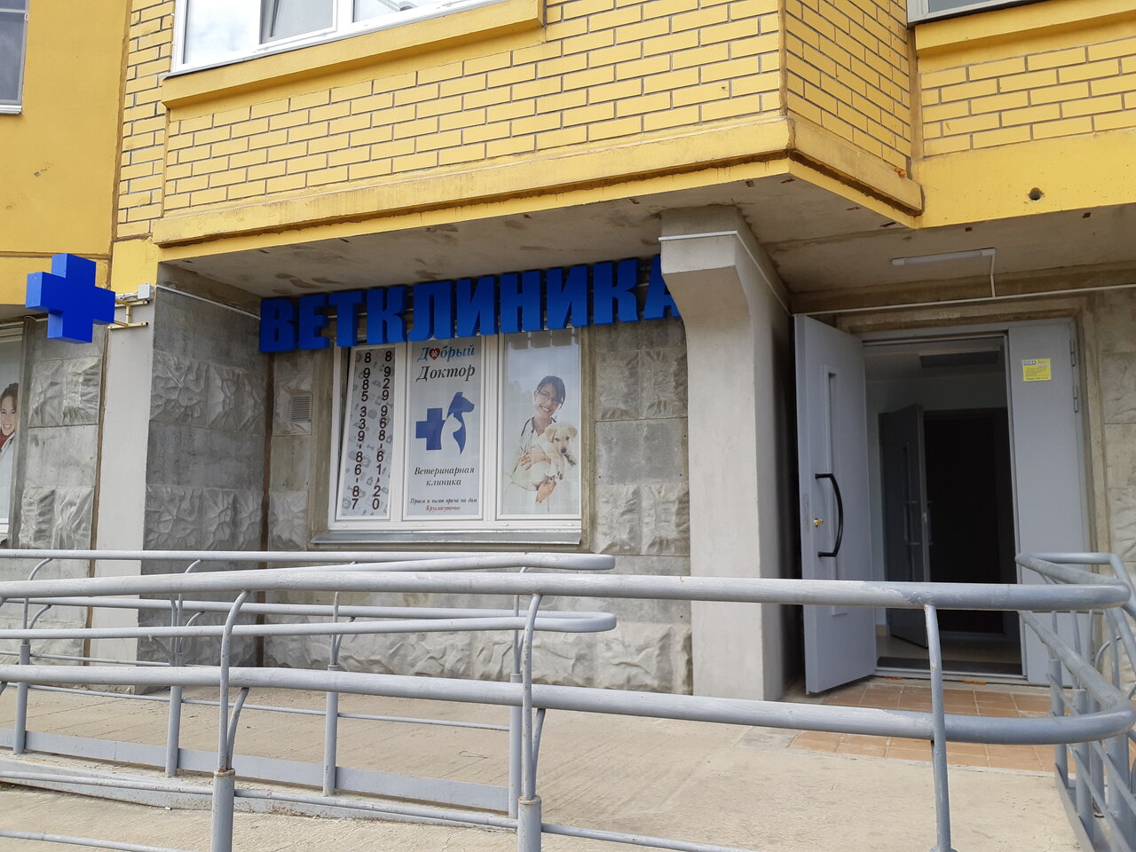 Добрый Доктор — фото 3