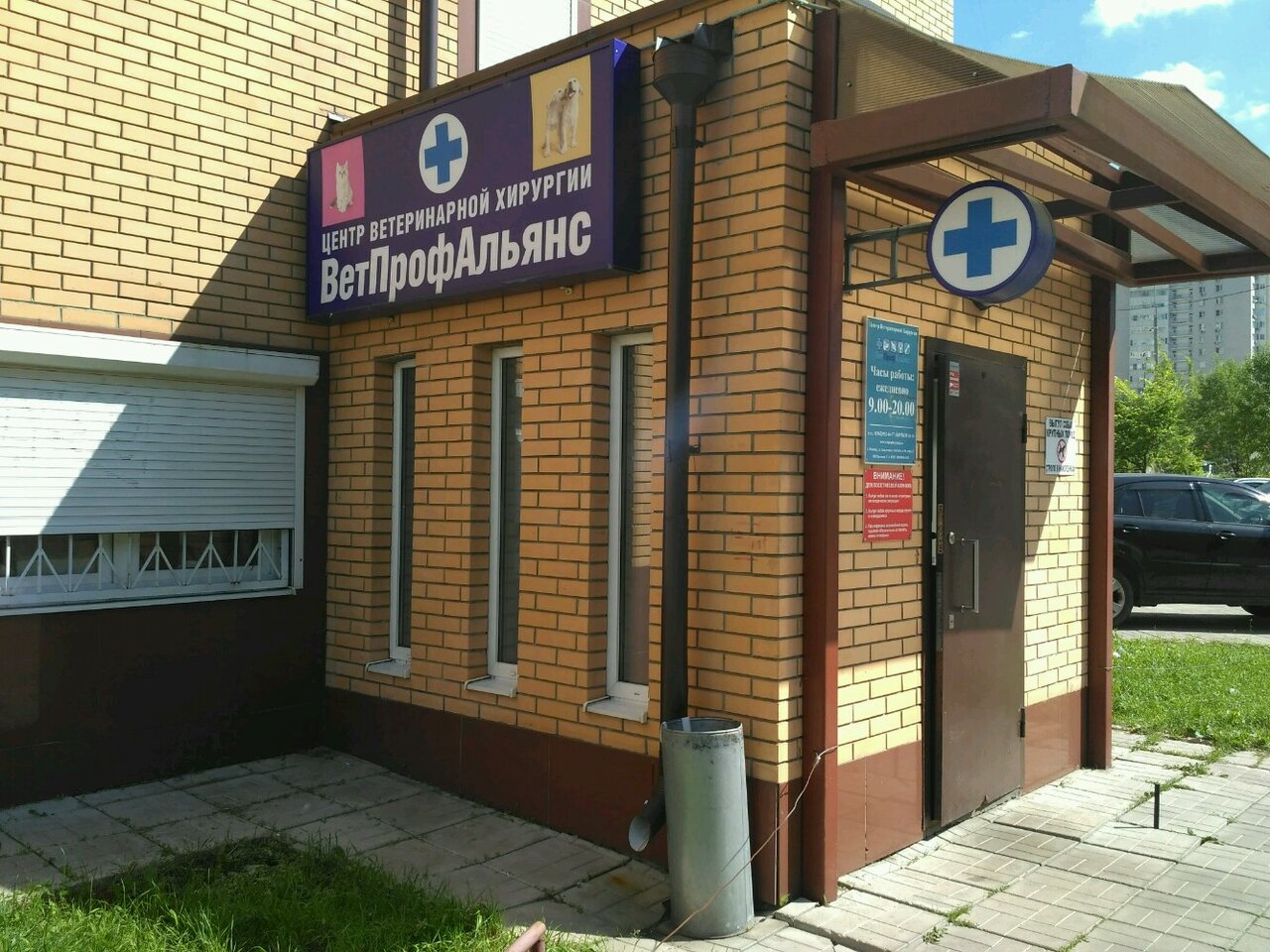 Ветпрофальянс