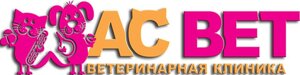 Логотип АС Вет