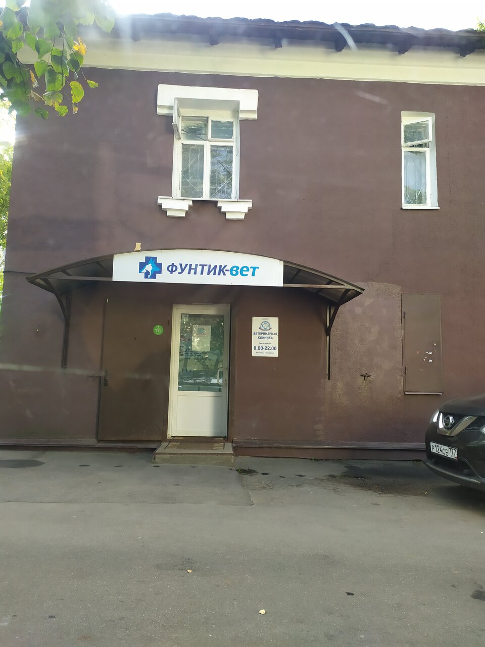 Фунтик-вет