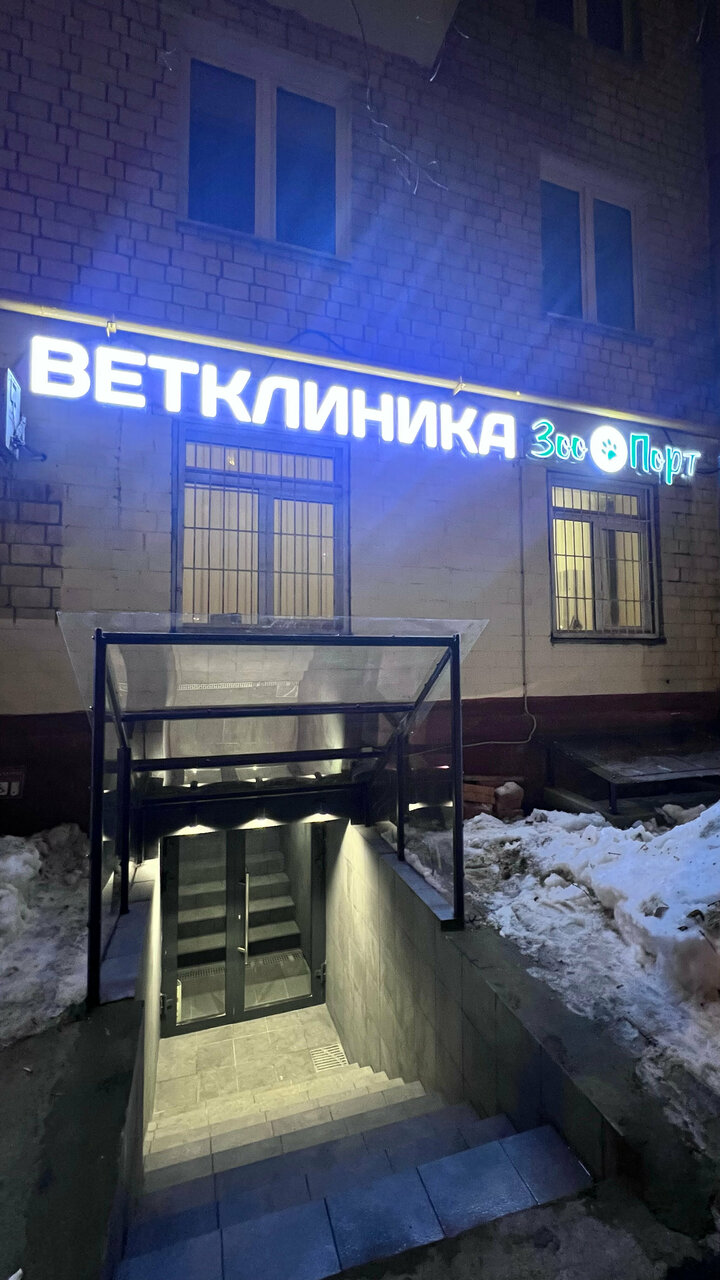 ЗооПорт