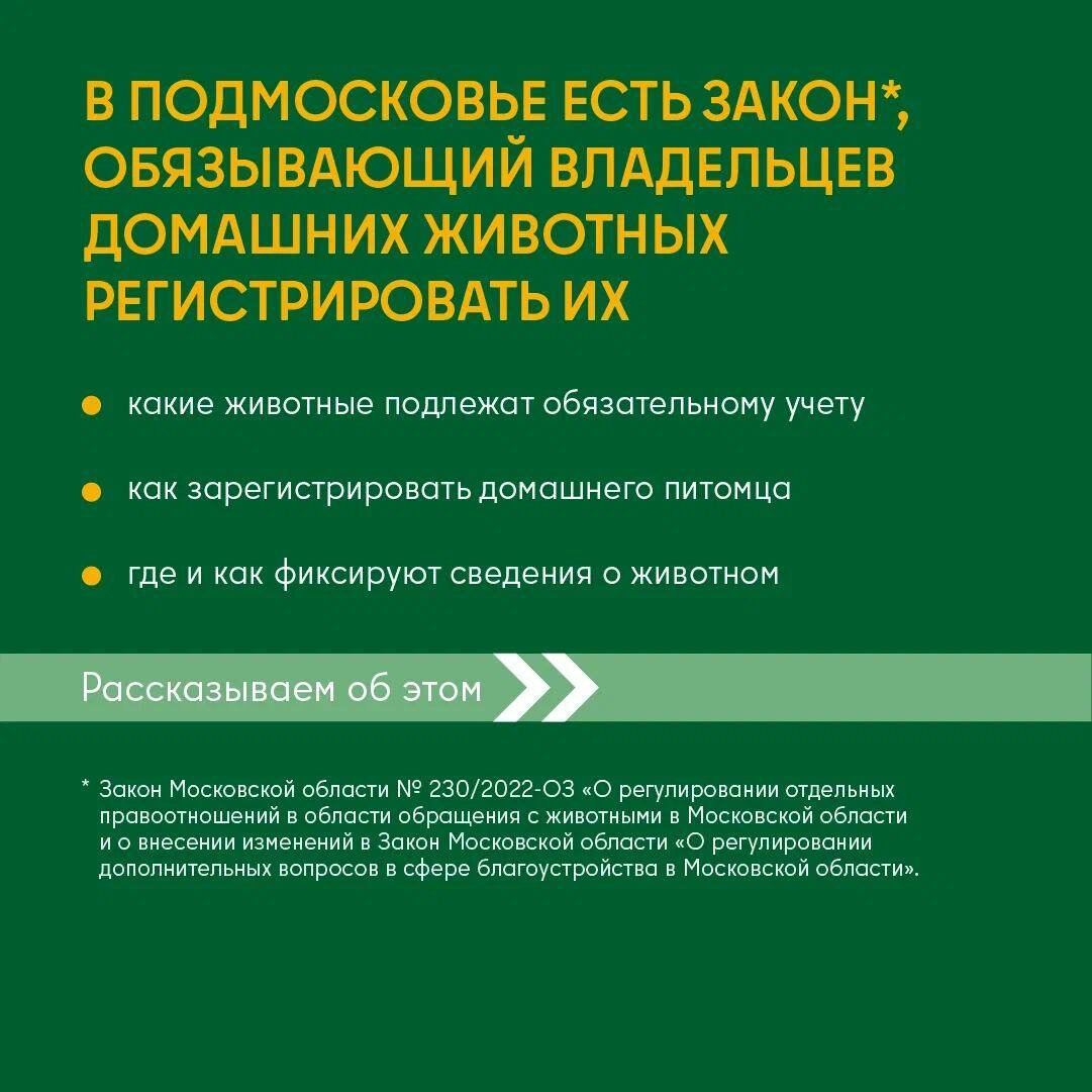 Мытищинская ветеринарная станция