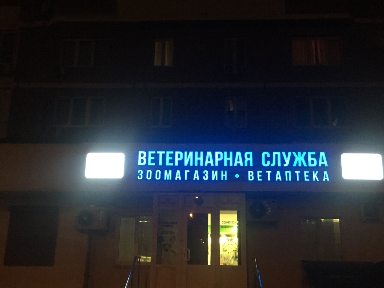 Алый Пёс
