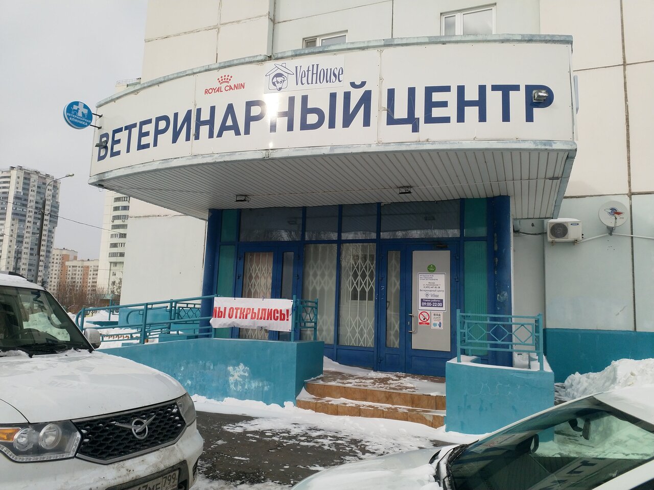 ВетХаус — фото 3