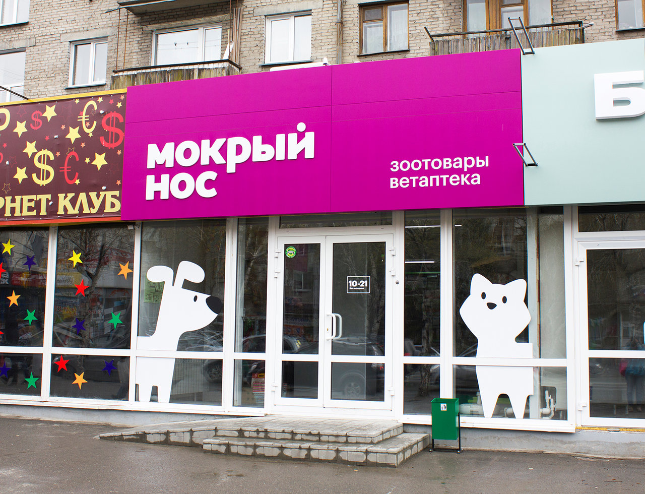 Мокрый нос