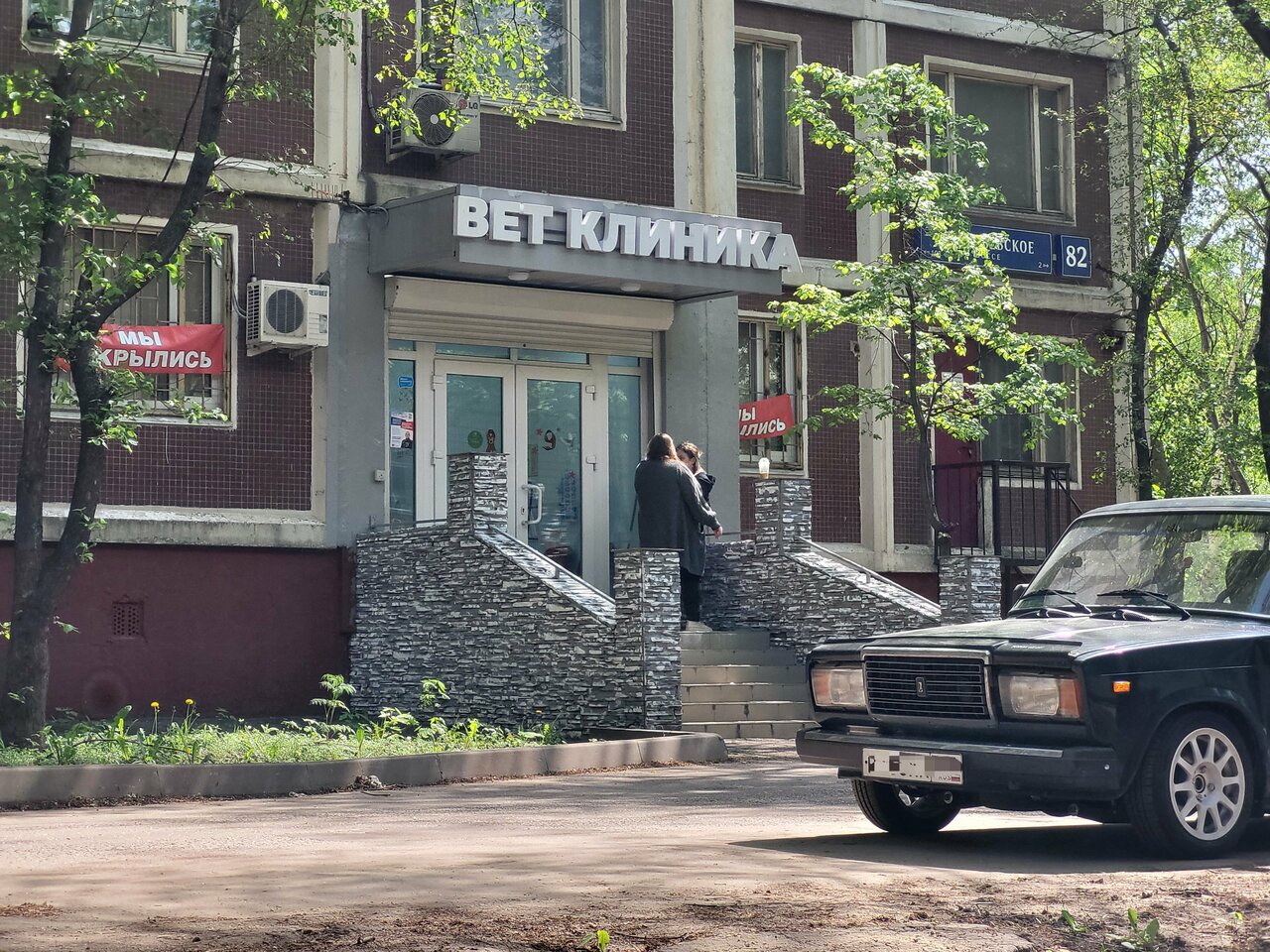 Вет-здоров