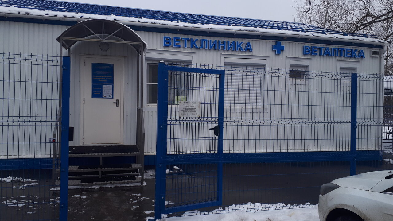 Ветеринарный участок Кленово СББЖ ТиНАО г. Москвы