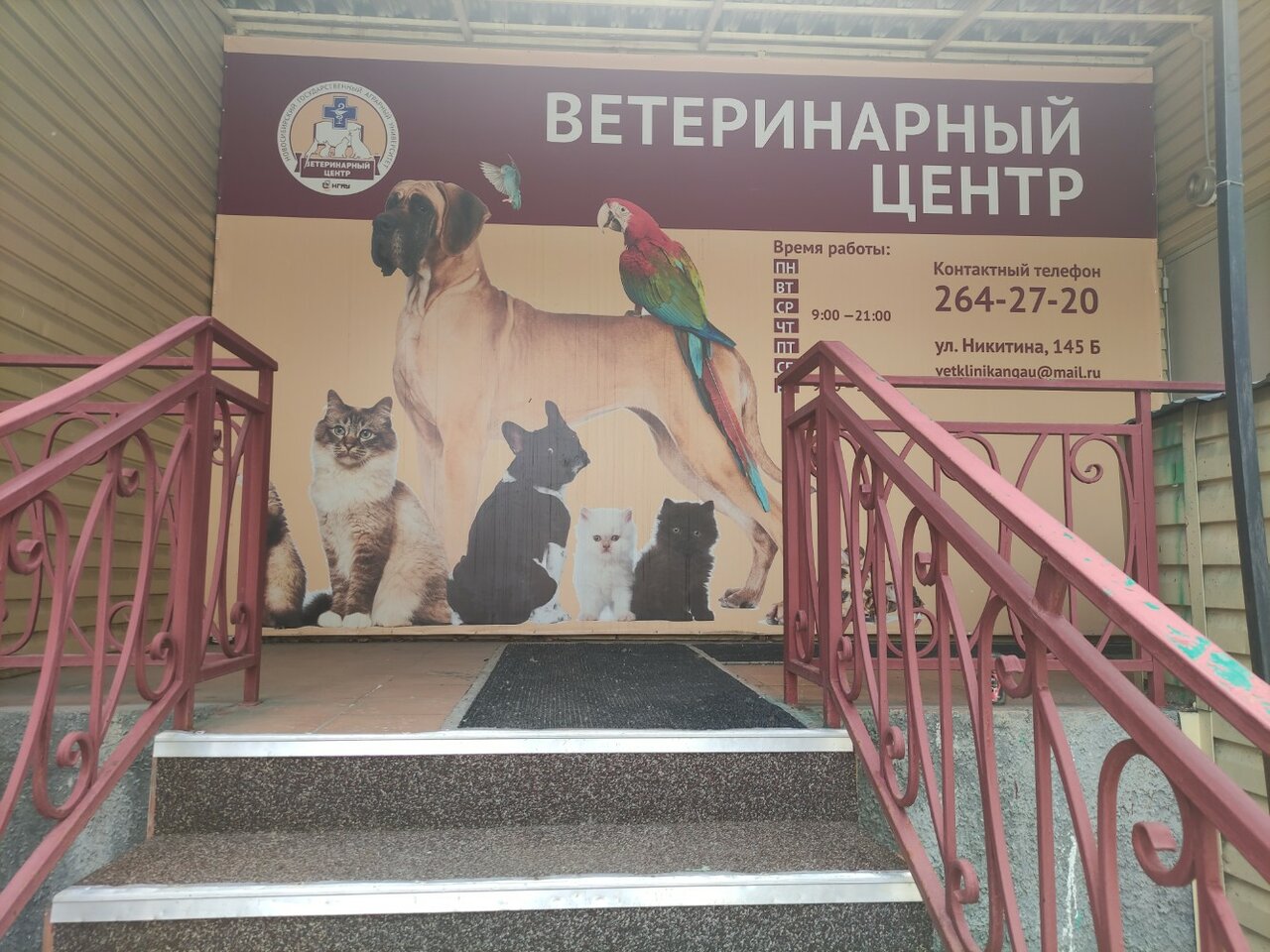 Новосибирский государственный аграрный университет, ветеринарный центр — фото 2
