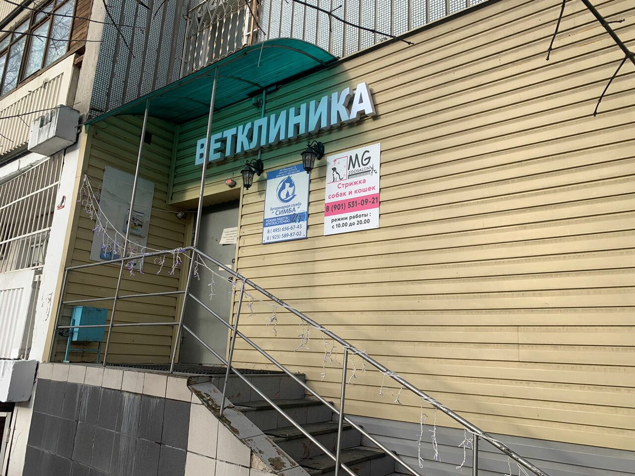 Симба