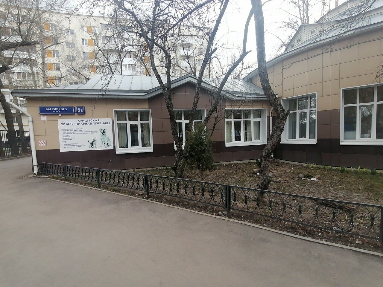 Кунцевская ветеринарная клиника