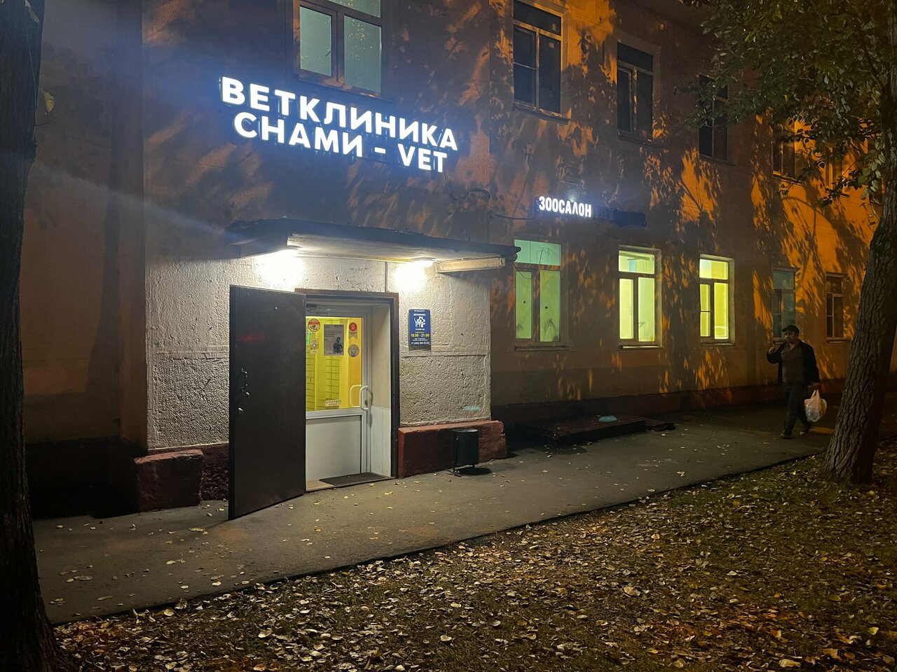 Снами-Вет