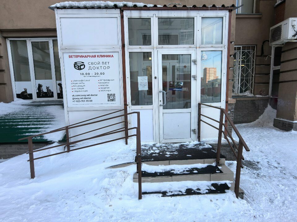Свой ВетДоктор — фото 3