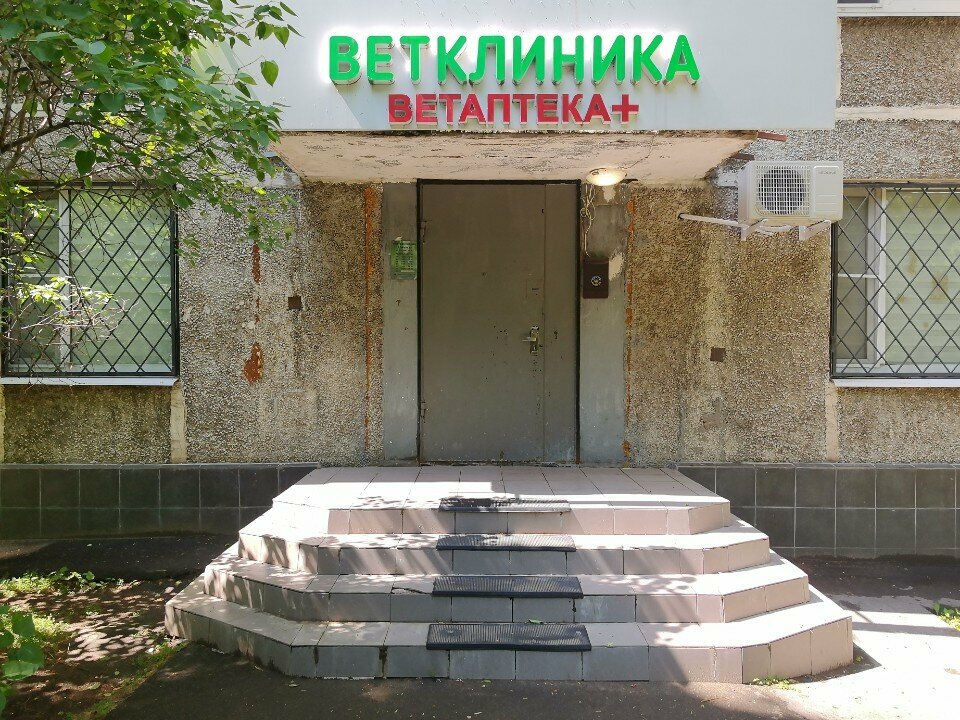 Ветклиника