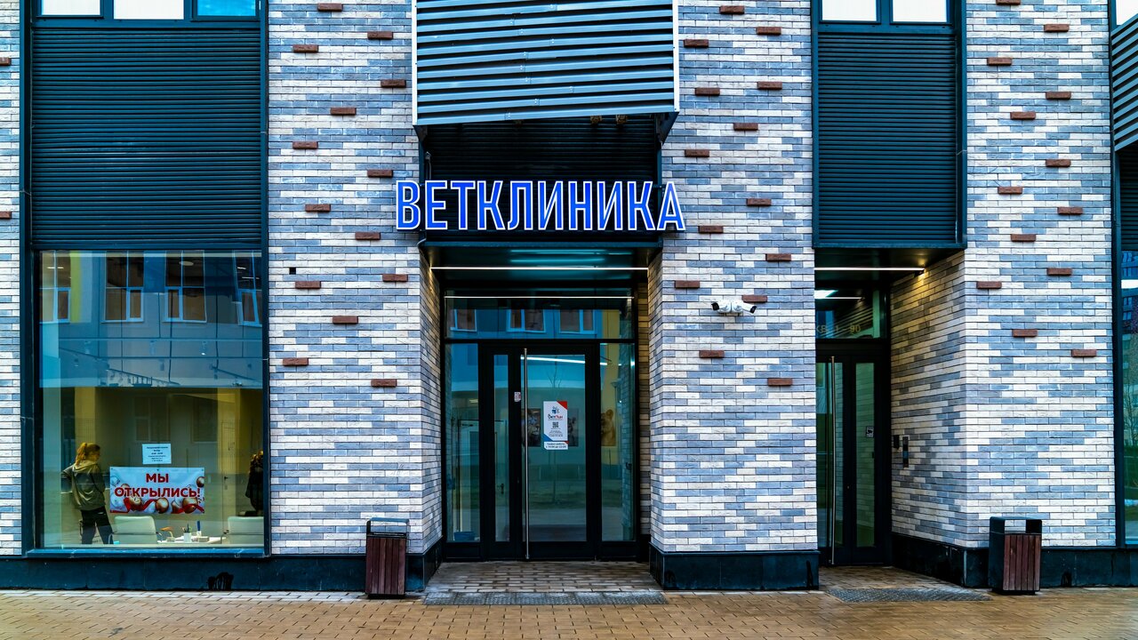 Многопрофильный ветеринарный центр