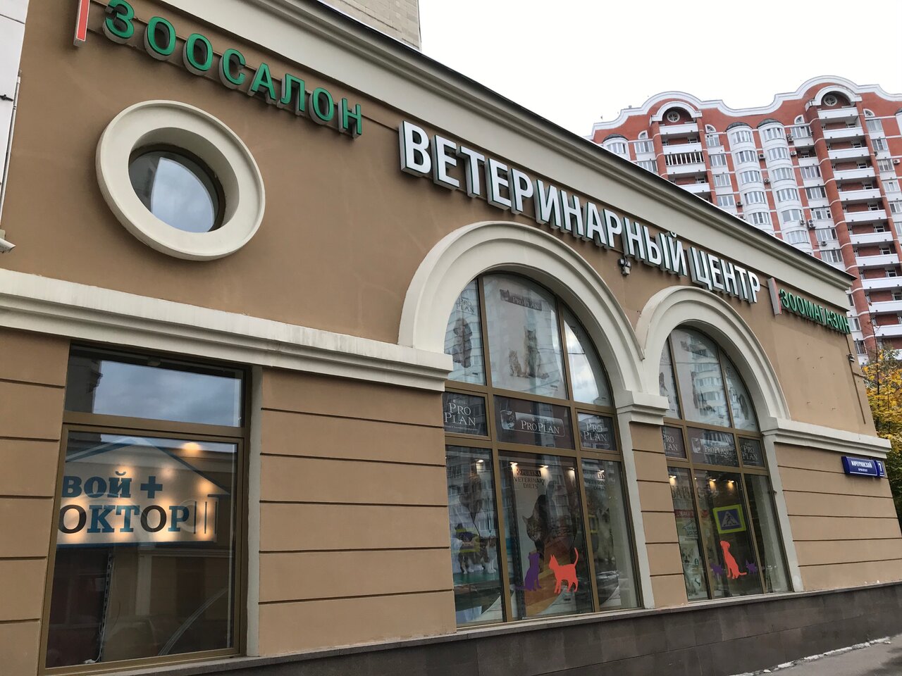 Свой доктор