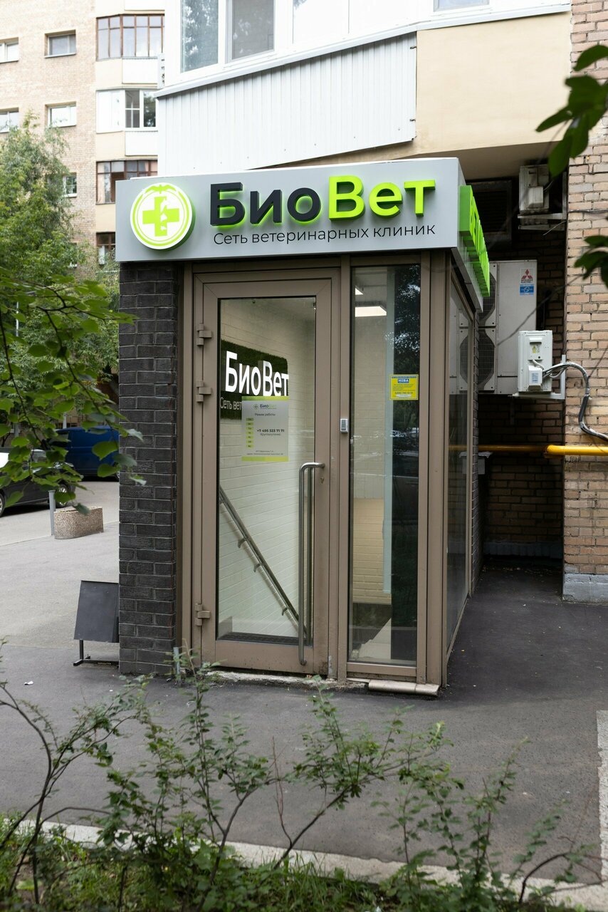 Биовет
