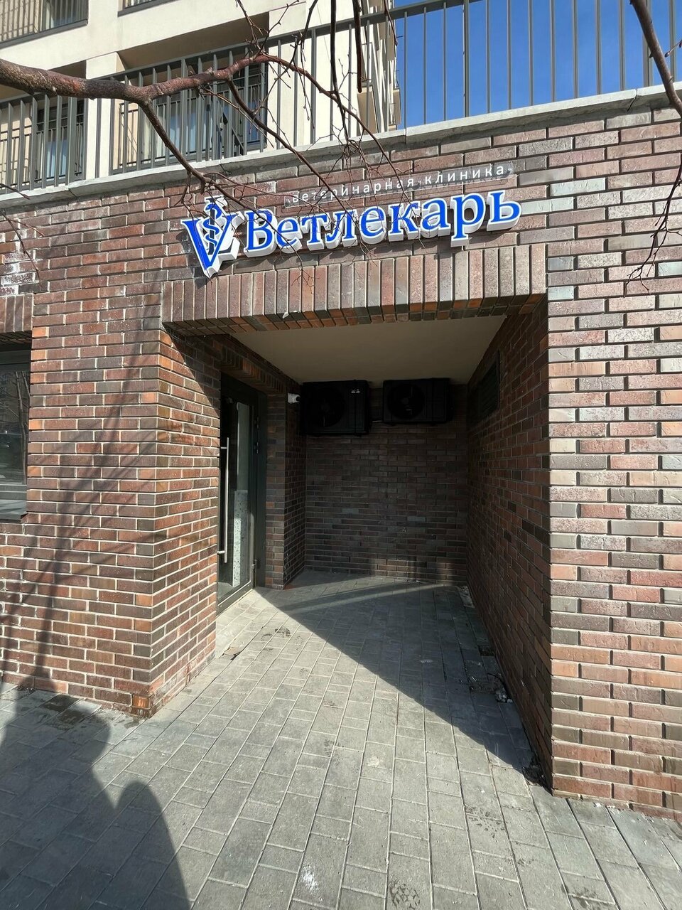 Ветлекарь