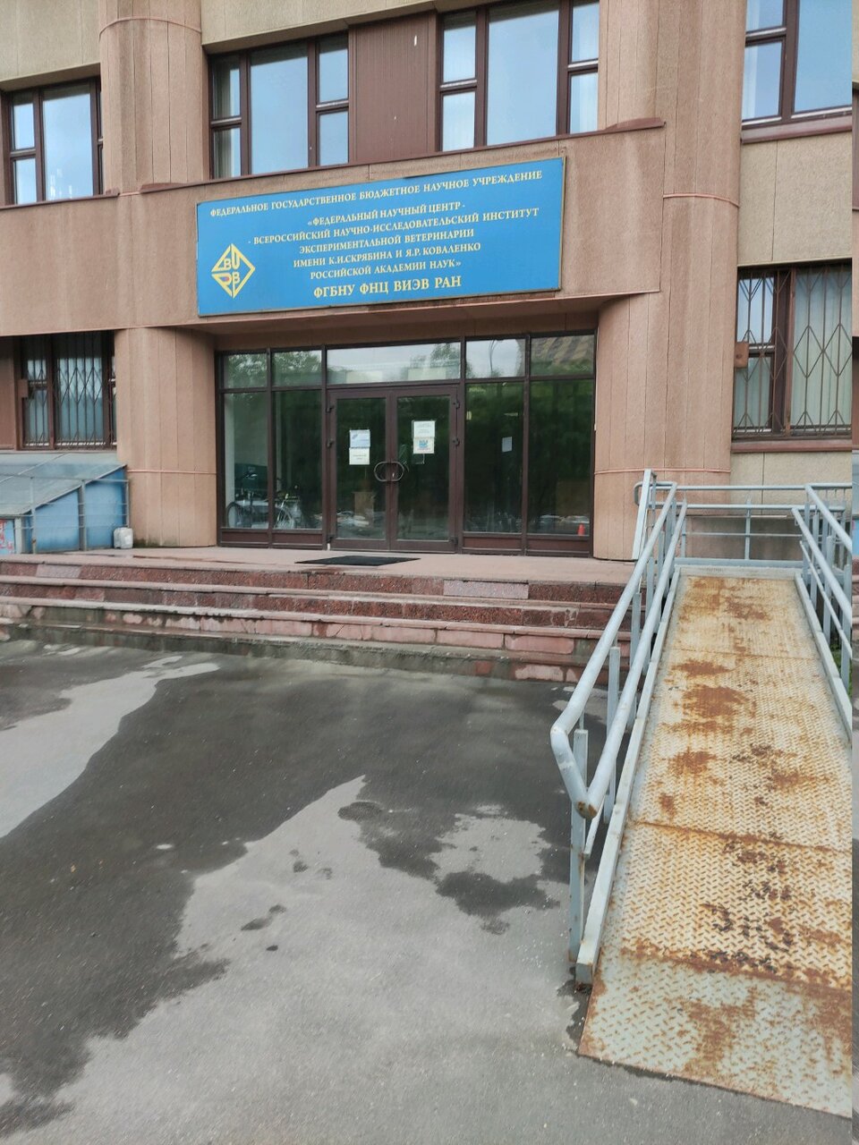 Ветеринарная клиника