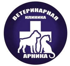 Логотип Ветеринарная клиника Арника