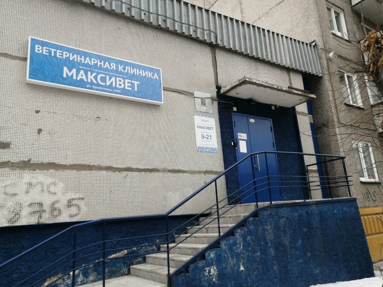 Максивет