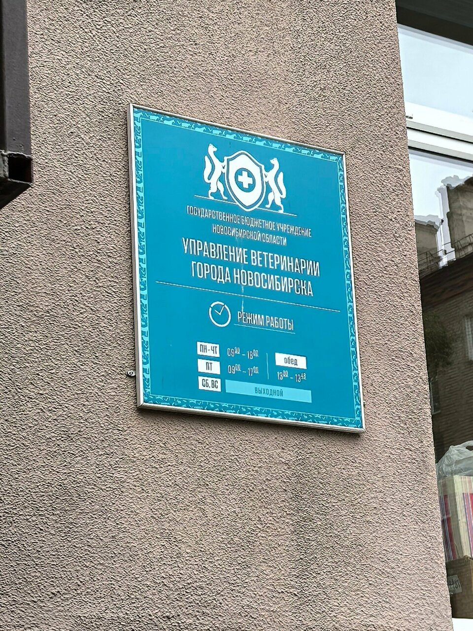 Управление ветеринарии г. Новосибирска — фото 2