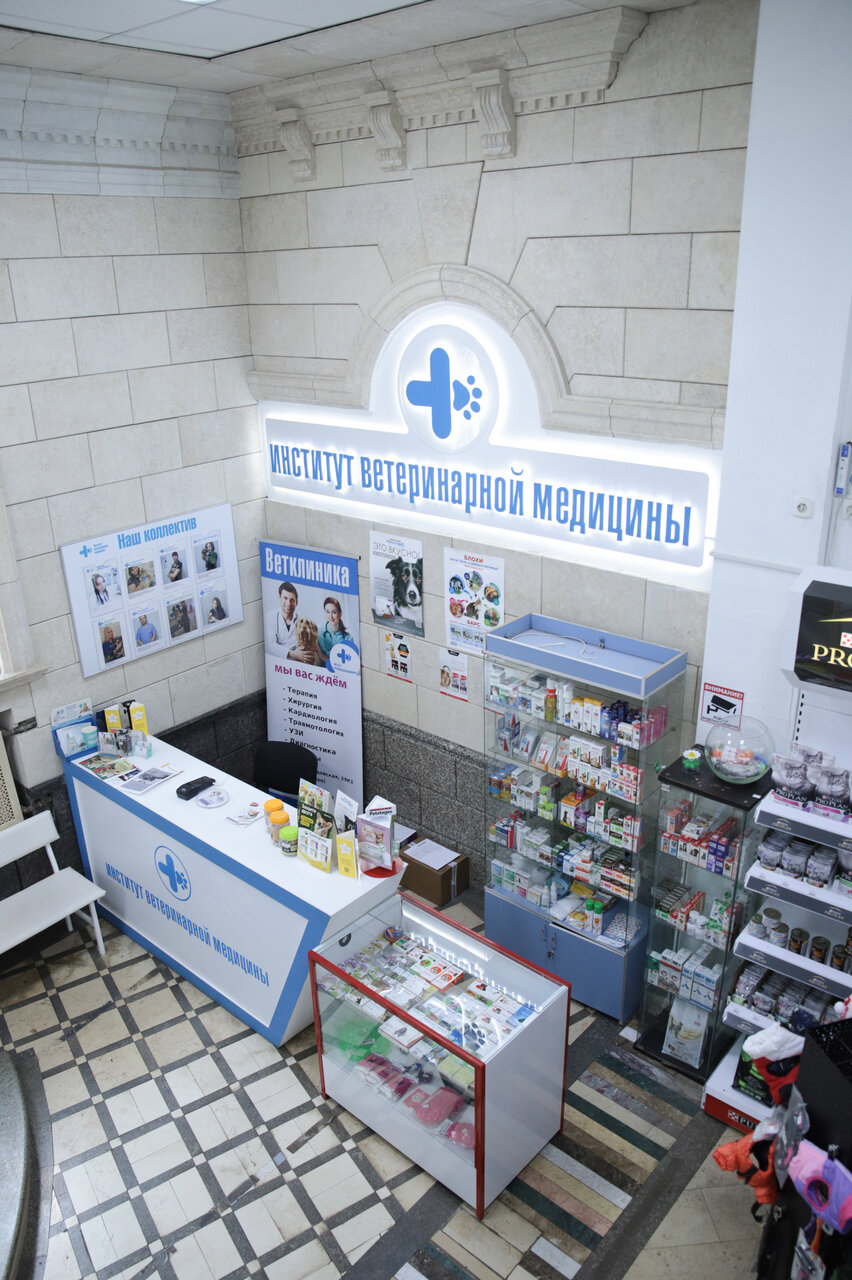Институт ветеринарной медицины — фото 2