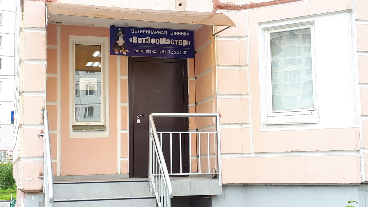 ВетЗооМастер