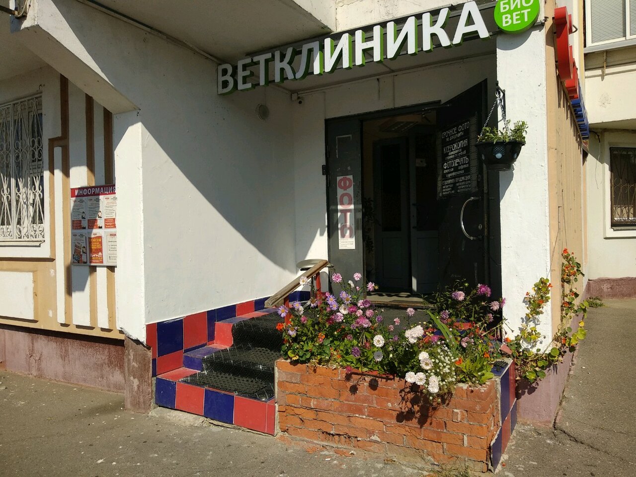 Биовет