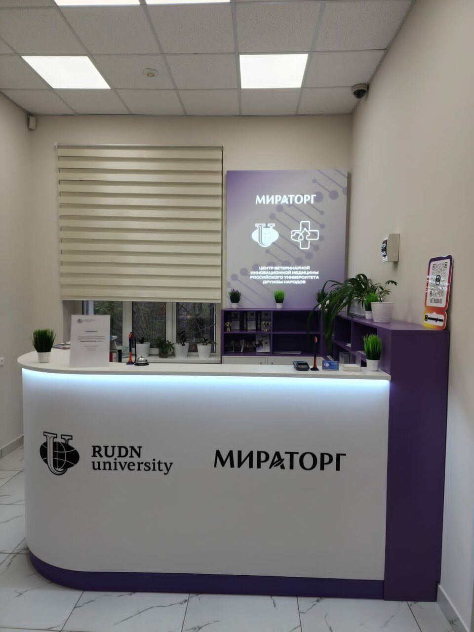Центр ветеринарной инновационной медицины РУДН